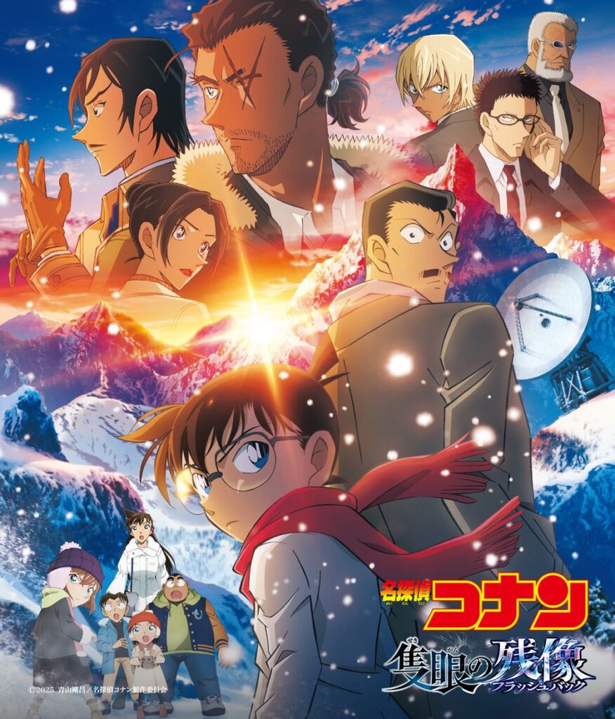 Detective Conan: One-Eyed Flashback Original Soundtrack