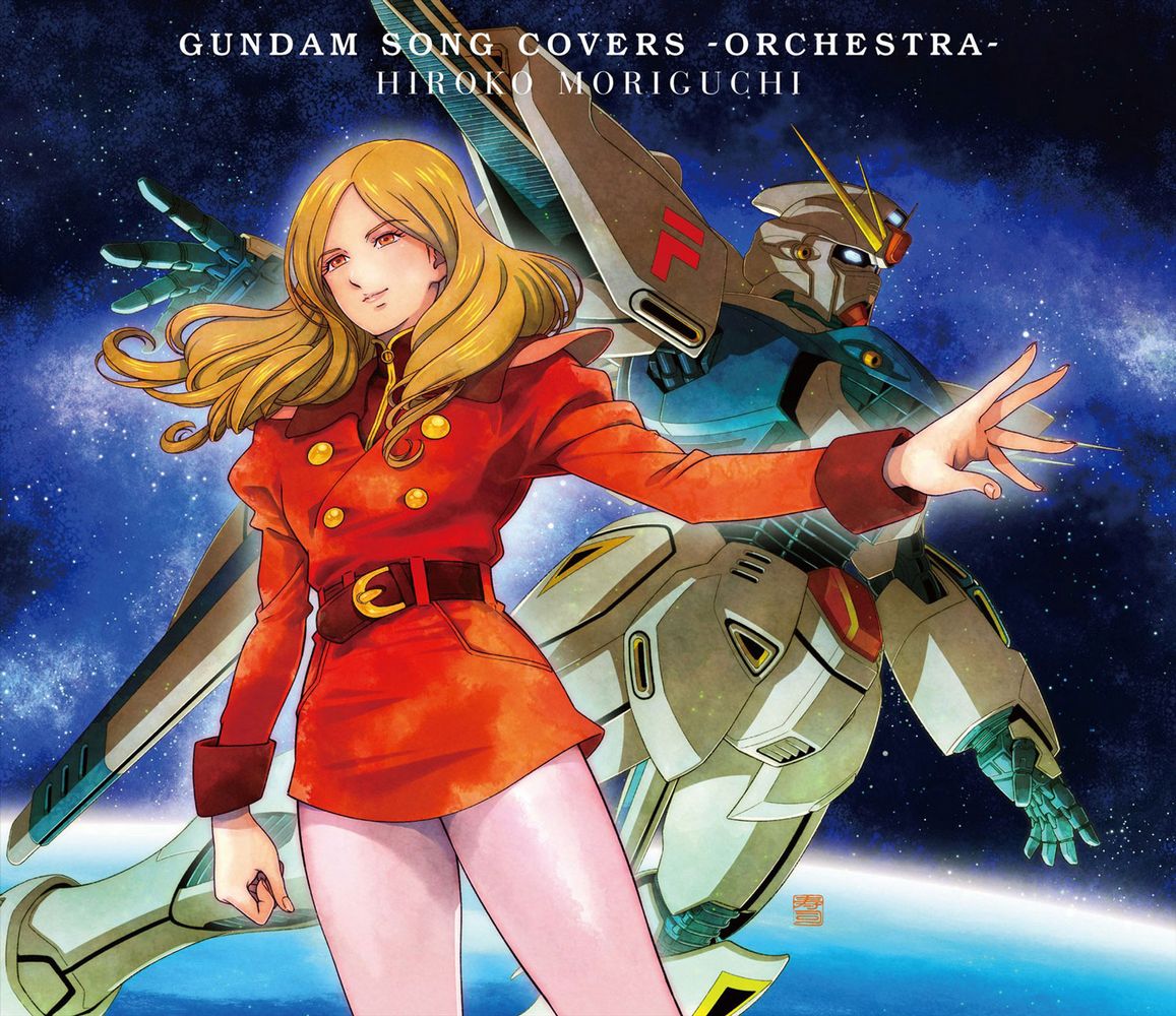 GUNDAM SONG COVERS -ORCHESTRA- / Hiroko Moriguchi
