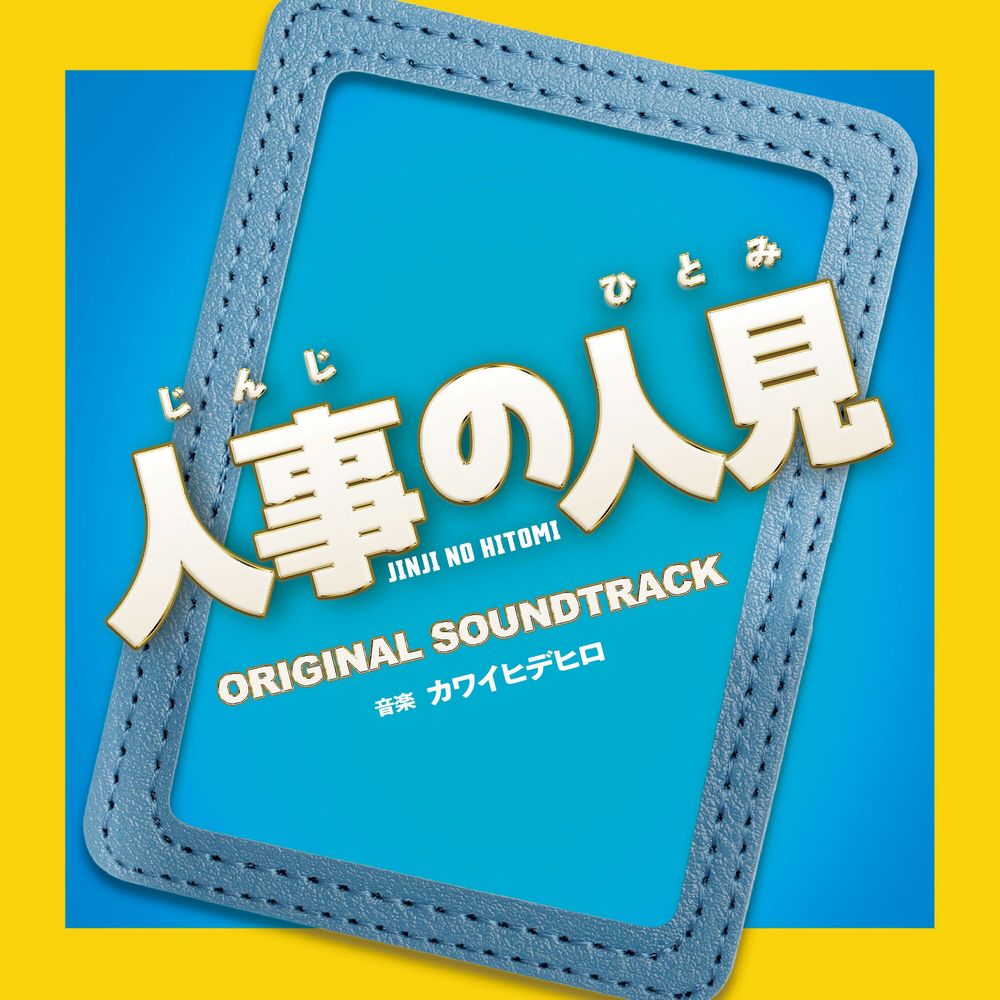 JINJI NO HITOMI Original Soundtrack