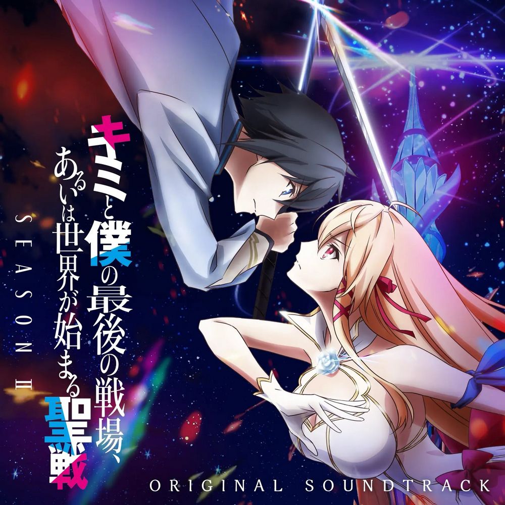 Kimi to Boku no Saigo no Senjou, Arui wa Sekai ga Hajimaru Seisen SEASON II ORIGINAL SOUNDTRACK