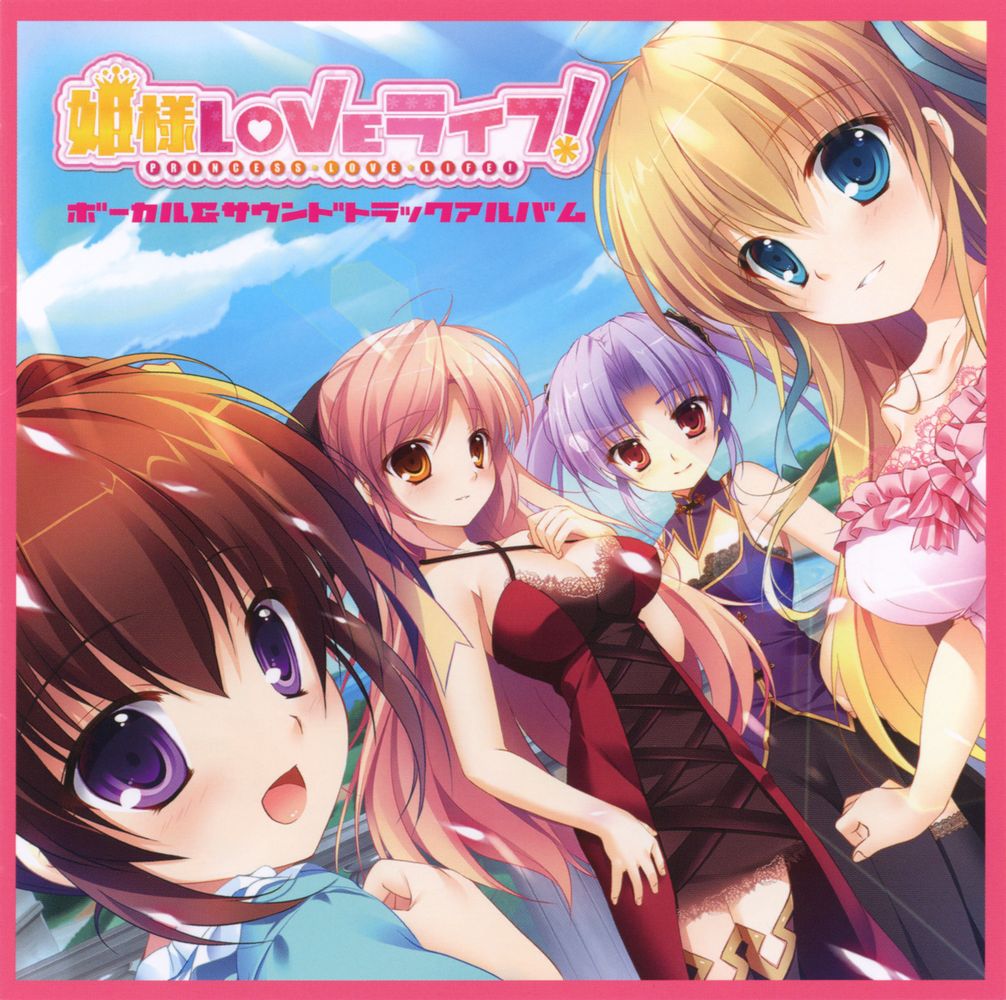 PRINCESS LOVE LIFE! VOCAL & SOUNDTRACK ALBUM