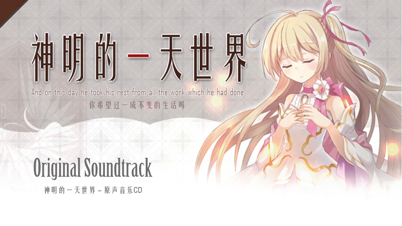 Shenming de Yitian Shijie OST