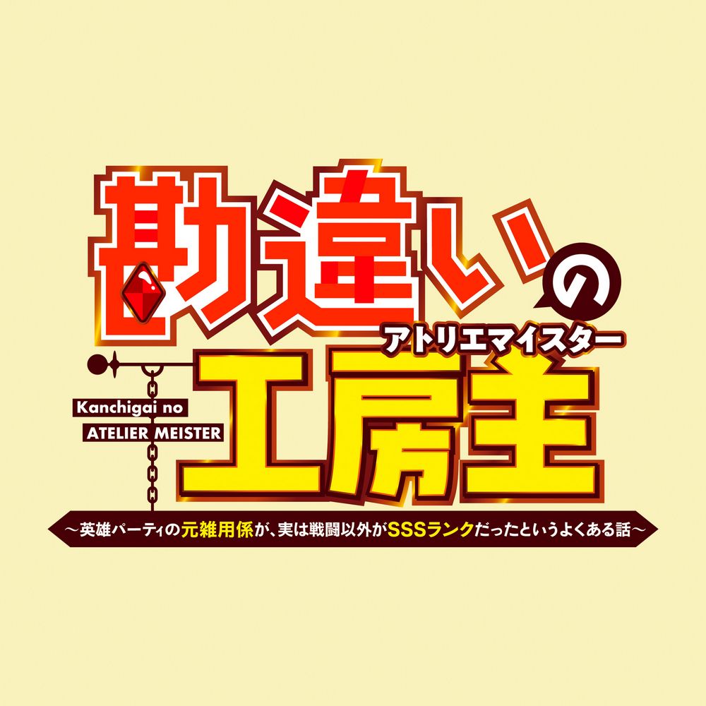 The Unaware Atelier Meister Animation Original Soundtrack