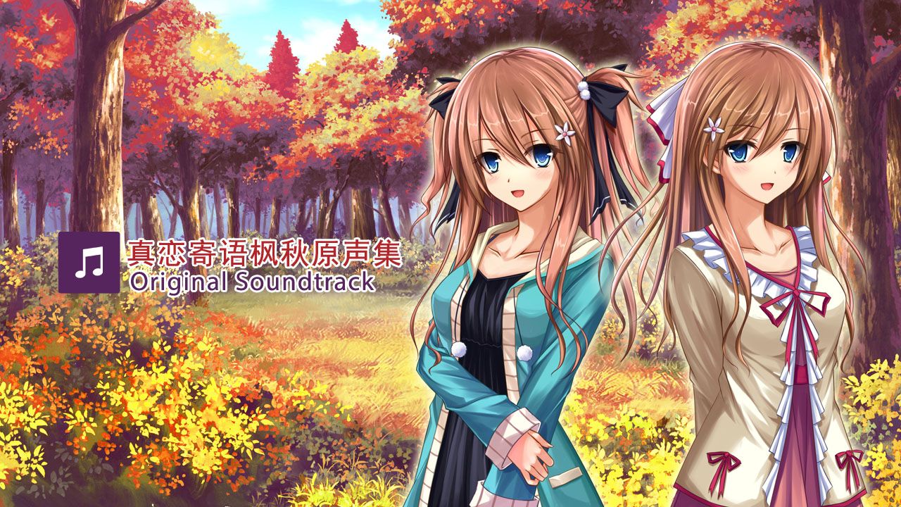Zhen Lian ~Jiyu Fengqiu~ Original Soundtrack