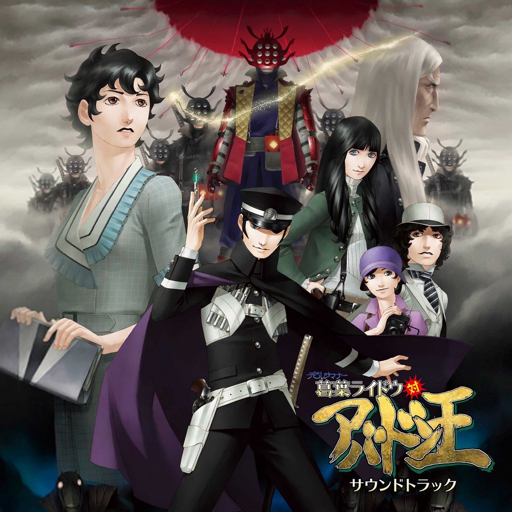 Devil Summoner 2: Raidou Kuzunoha vs. King Abaddon Soundtrack