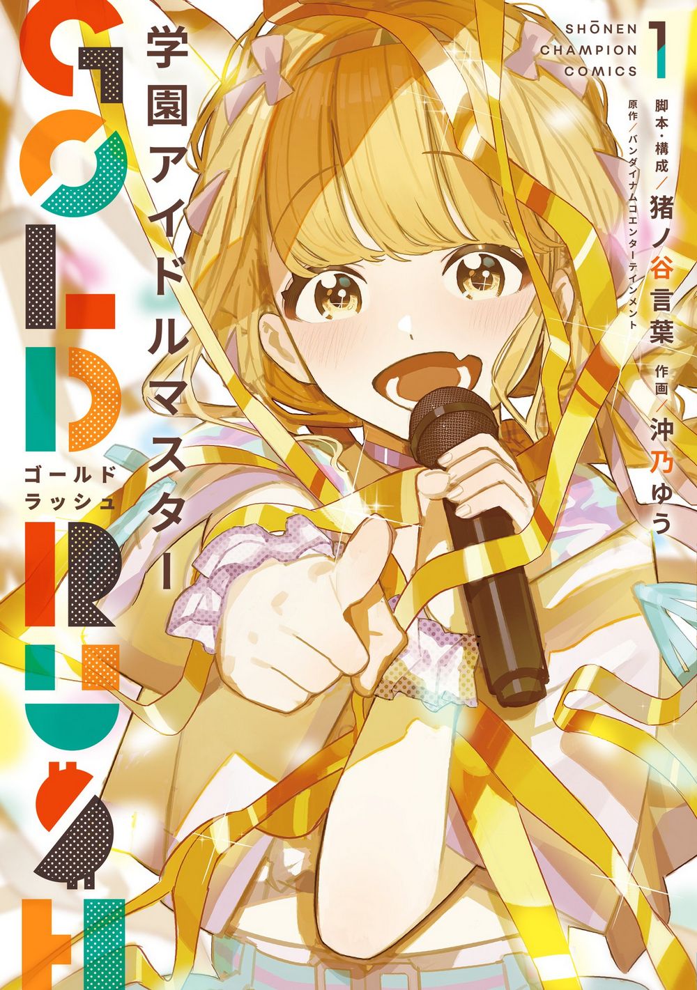 Gakuen IDOLM@STER GOLD RUSH Vol.1 Original CD