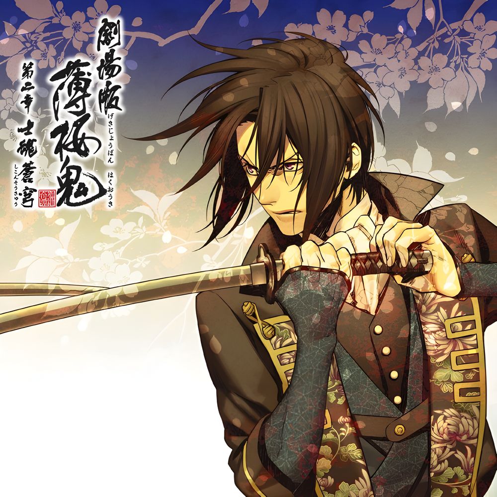 Hakuoki The Movie 2 Shikon Soukyuu Original Soundtrack