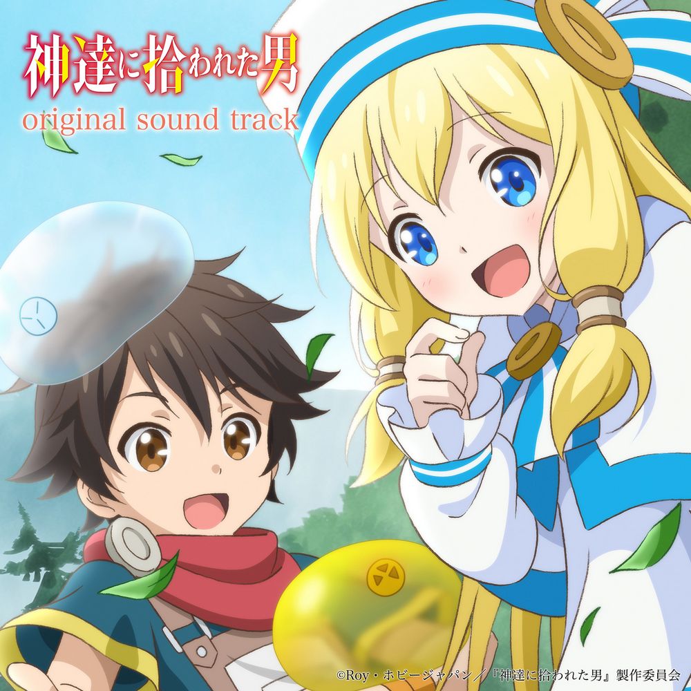 Kamitachi ni Hirowareta Otoko Original Soundtrack 1