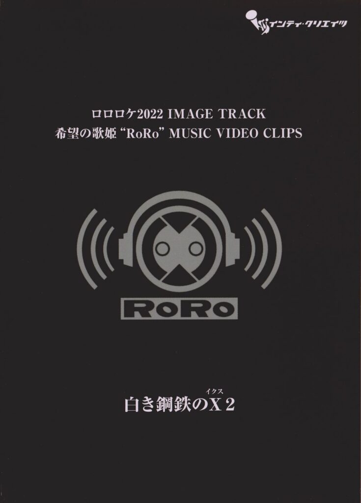 RoRo Location 2022 IMAGE TRACK