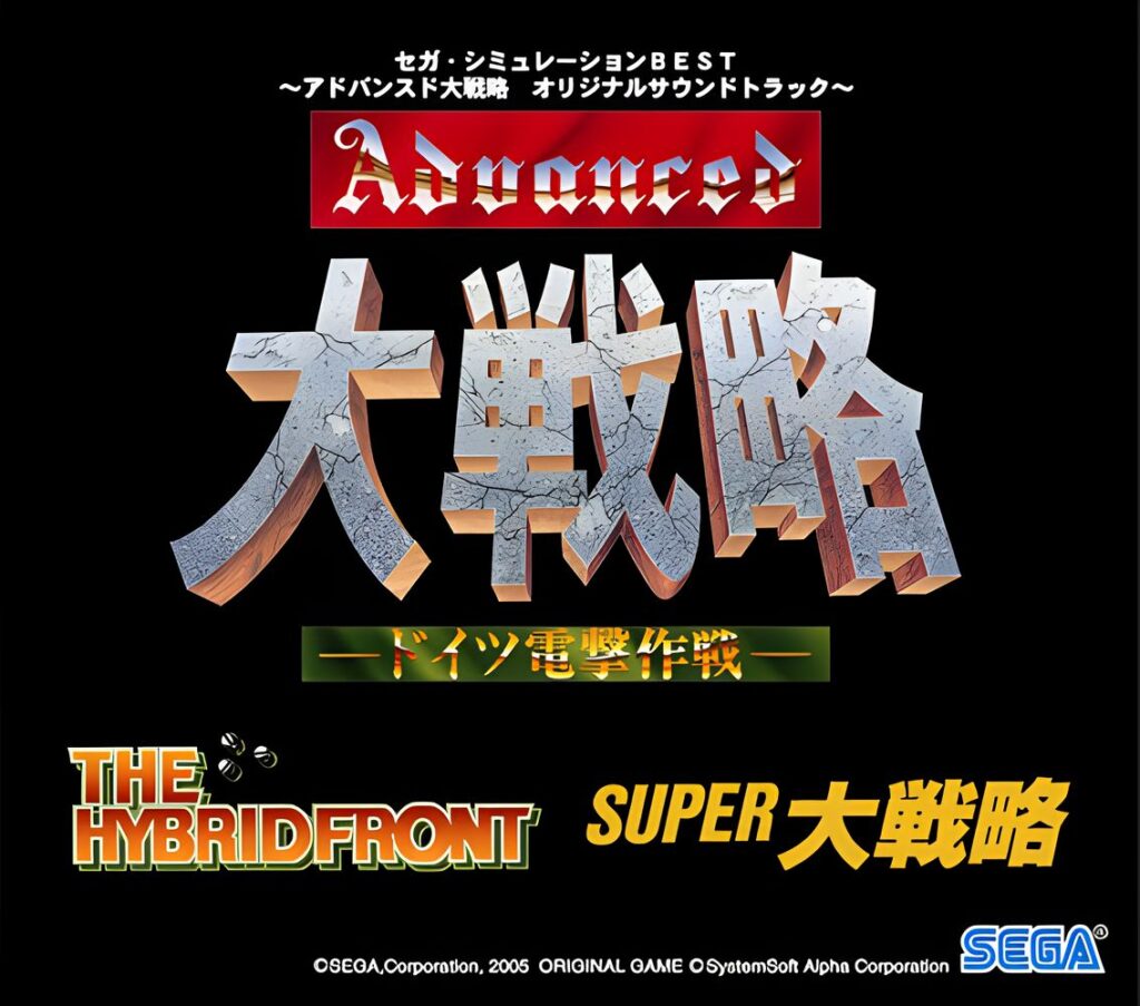 Sega Simulation BEST ~Advanced Daisenryaku Original Soundtrack~