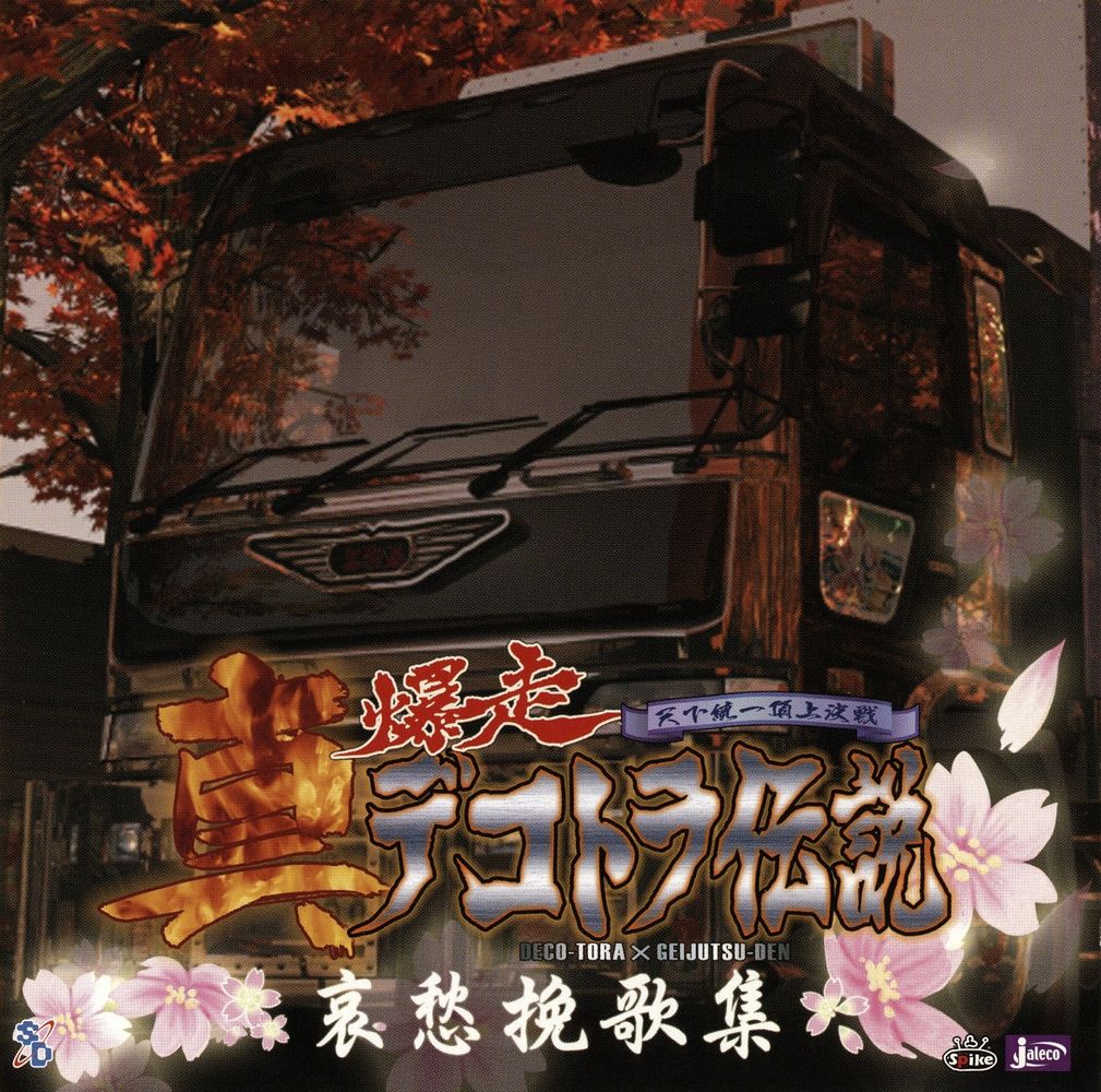 Shin Bakusou Dekotora Densetsu ~Aishuu Bankashuu~