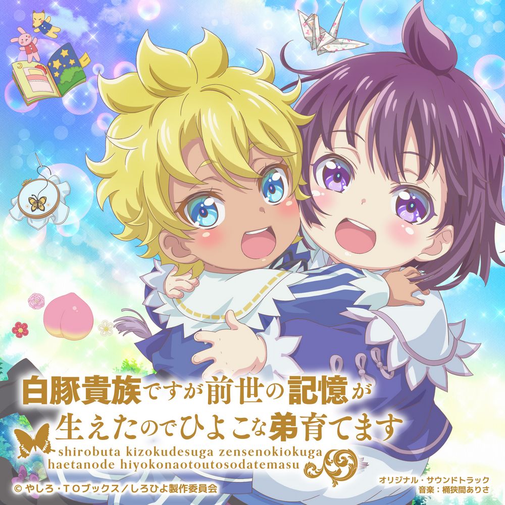 SHIROHIYO – Reincarnated as a Neglected Noble: Raising My Baby Brother With Memories From My Past Life Original Soundtrack