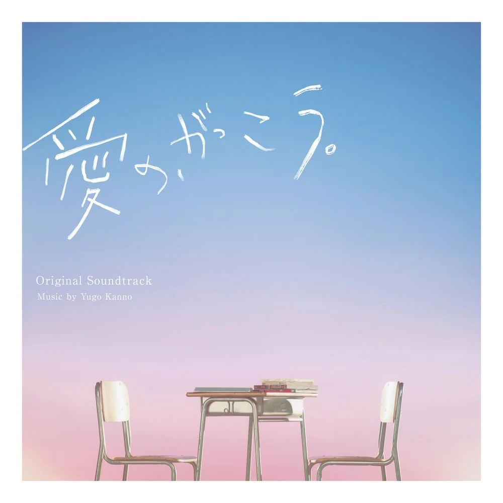 Ai no, Gakkou Original Soundtrack