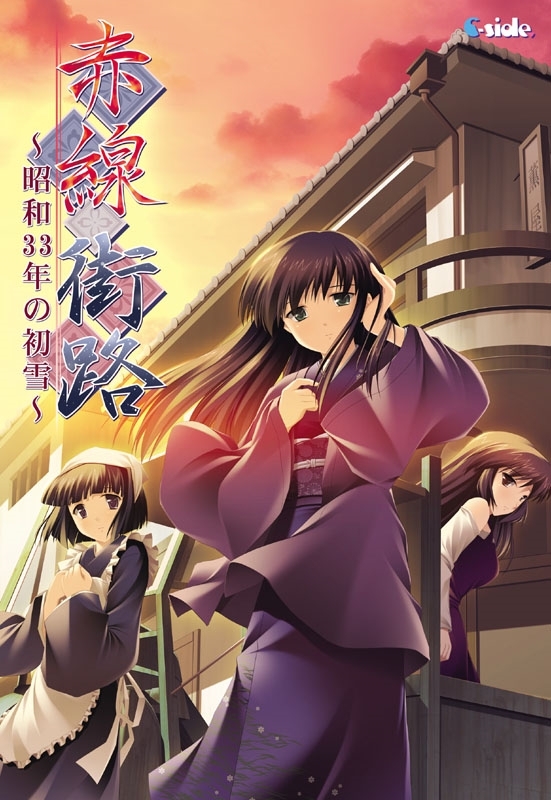 Akasen Gairo Original Soundtrack