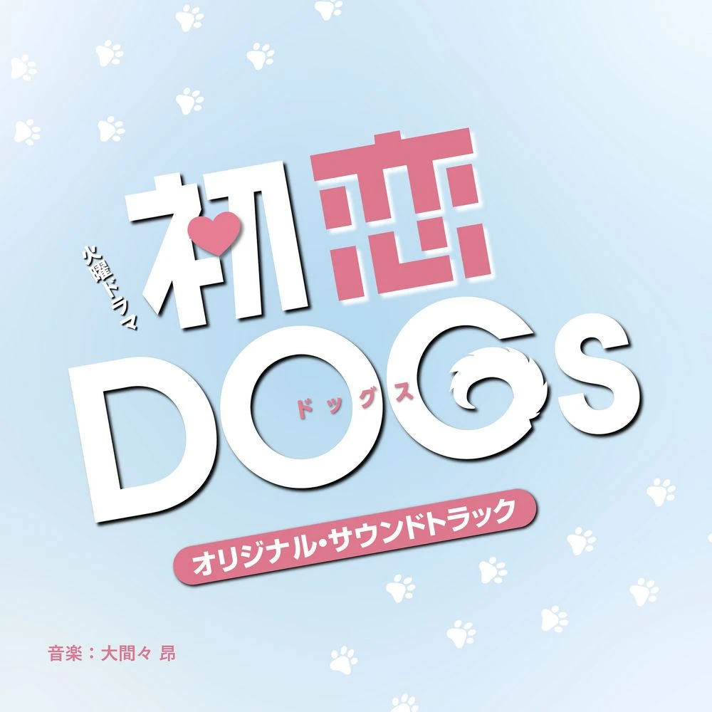Hatsukoi DOGs Original Soundtrack