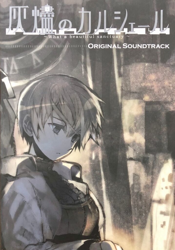 Kaijin no Karusheru -What a beautiful sanctuary- Original Soundtrack