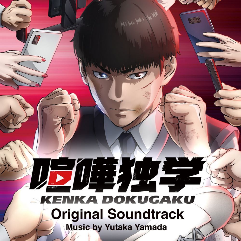 KENKA DOKUGAKU Original Soundtrack