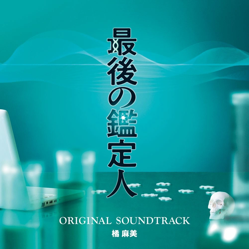 Saigo no Kanteinin ORIGINAL SOUNDTRACK