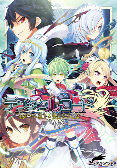 Tentacle Lord -Waga Te ni Ochiyo Yuusou Naru Otome- Original Soundtrack Tentacle Lord -Waga Te ni Ochiyo Yuusou Naru Otome- Original Soundtrack
