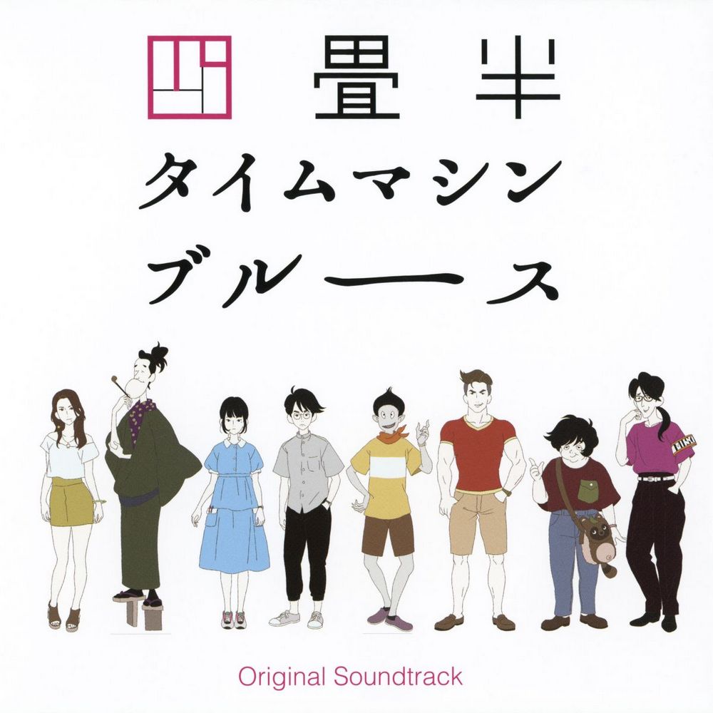 Yojouhan Time Machine Blues Original Soundtrack