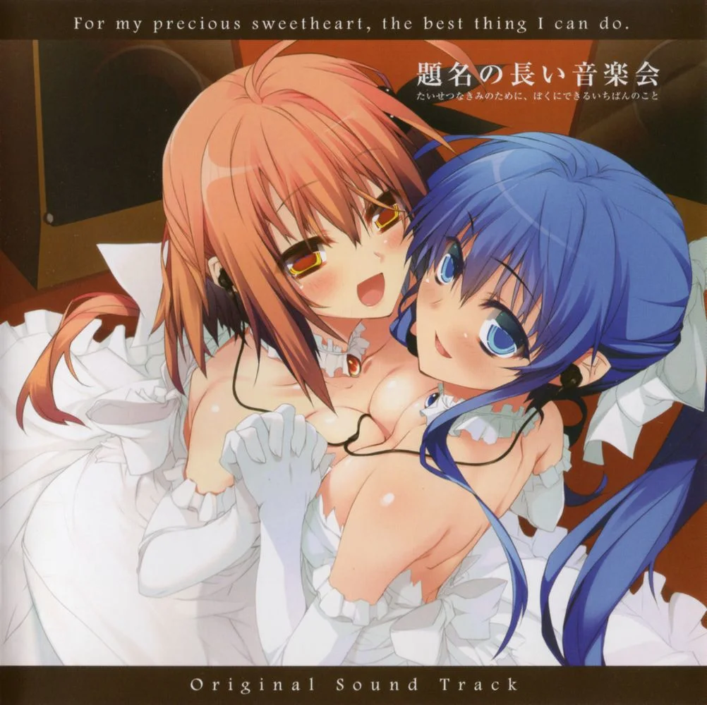 For my precious sweetheart, the best thing I can do. Original Soundtrack: Daimei no Nagai Ongakukai For my precious sweetheart, the best thing I can do. Original Soundtrack: Daimei no Nagai Ongakukai