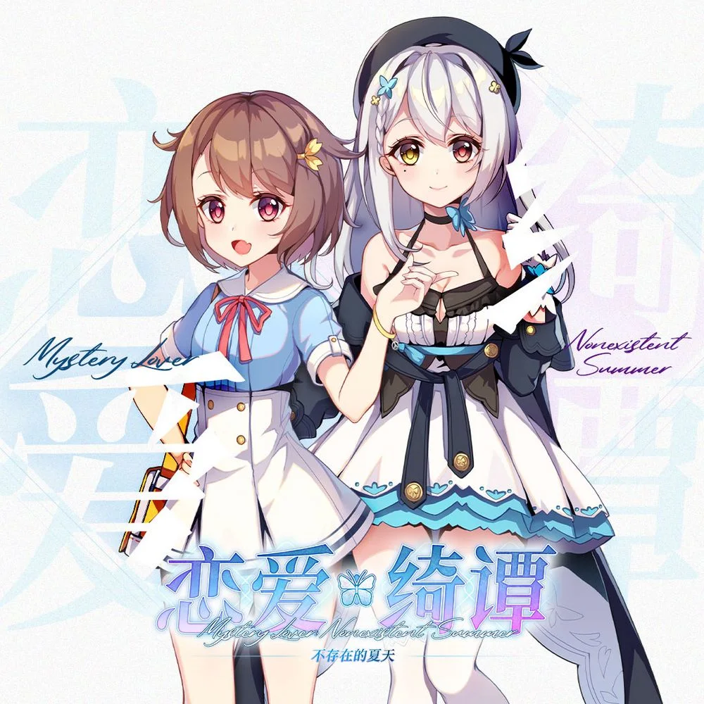 Mystery Lover Nonexistent Summer Soundtrack Mystery Lover Nonexistent Summer Soundtrack