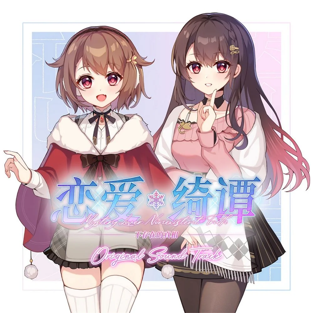 Mystery Lover Nonexistent Truth Soundtrack Mystery Lover Nonexistent Truth Soundtrack