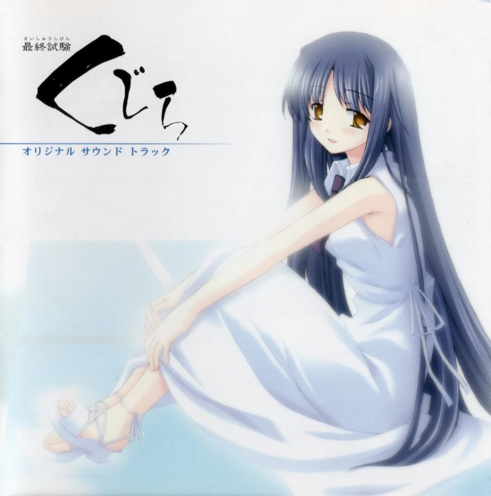 Saishuu Shiken Kujira Original Sound Track Saishuu Shiken Kujira Original Sound Track