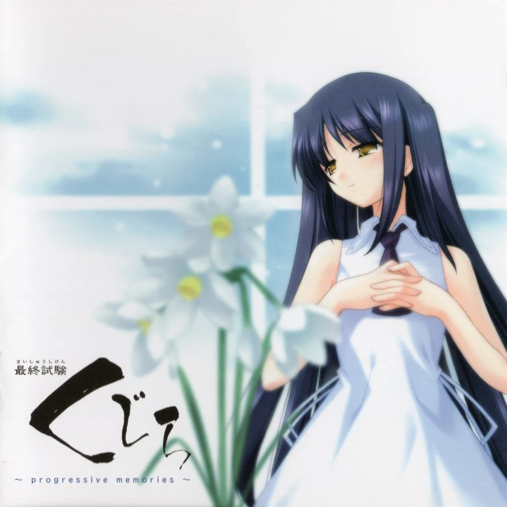 Saishuu Shiken Kujira ~progressive memories~ Saishuu Shiken Kujira ~progressive memories~