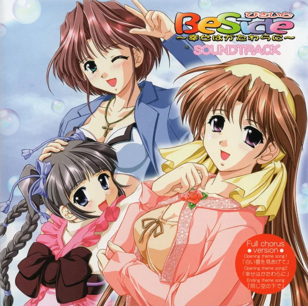 BeSide ~Shiawase wa Katawara ni~ Soundtrack