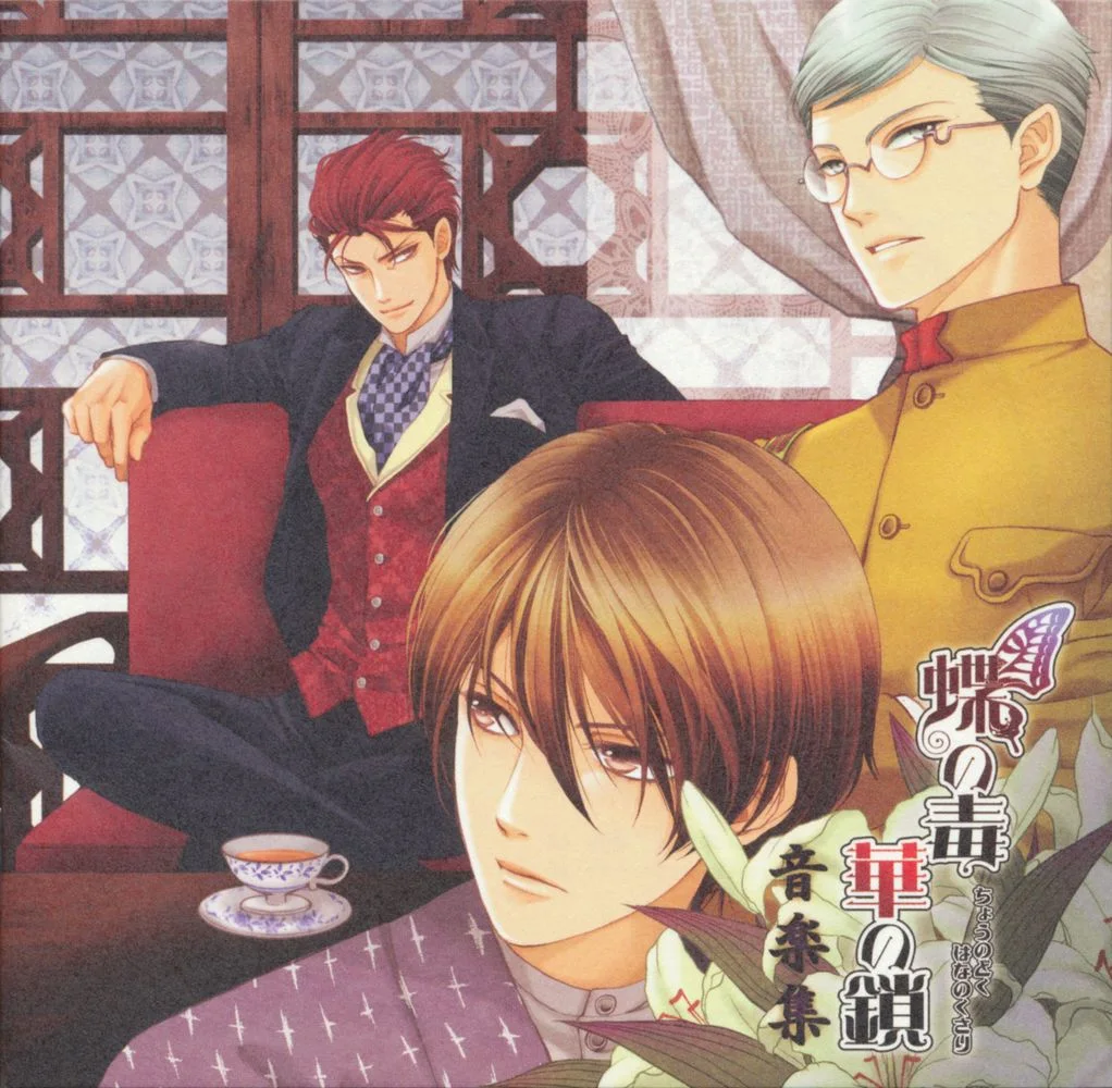 Chou no Doku Hana no Kusari Music Collection (2011)