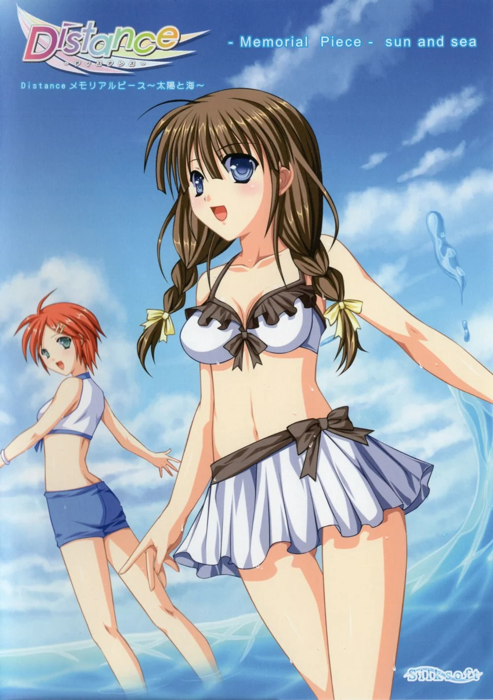 Distance - Memorial Piece - sun and sea