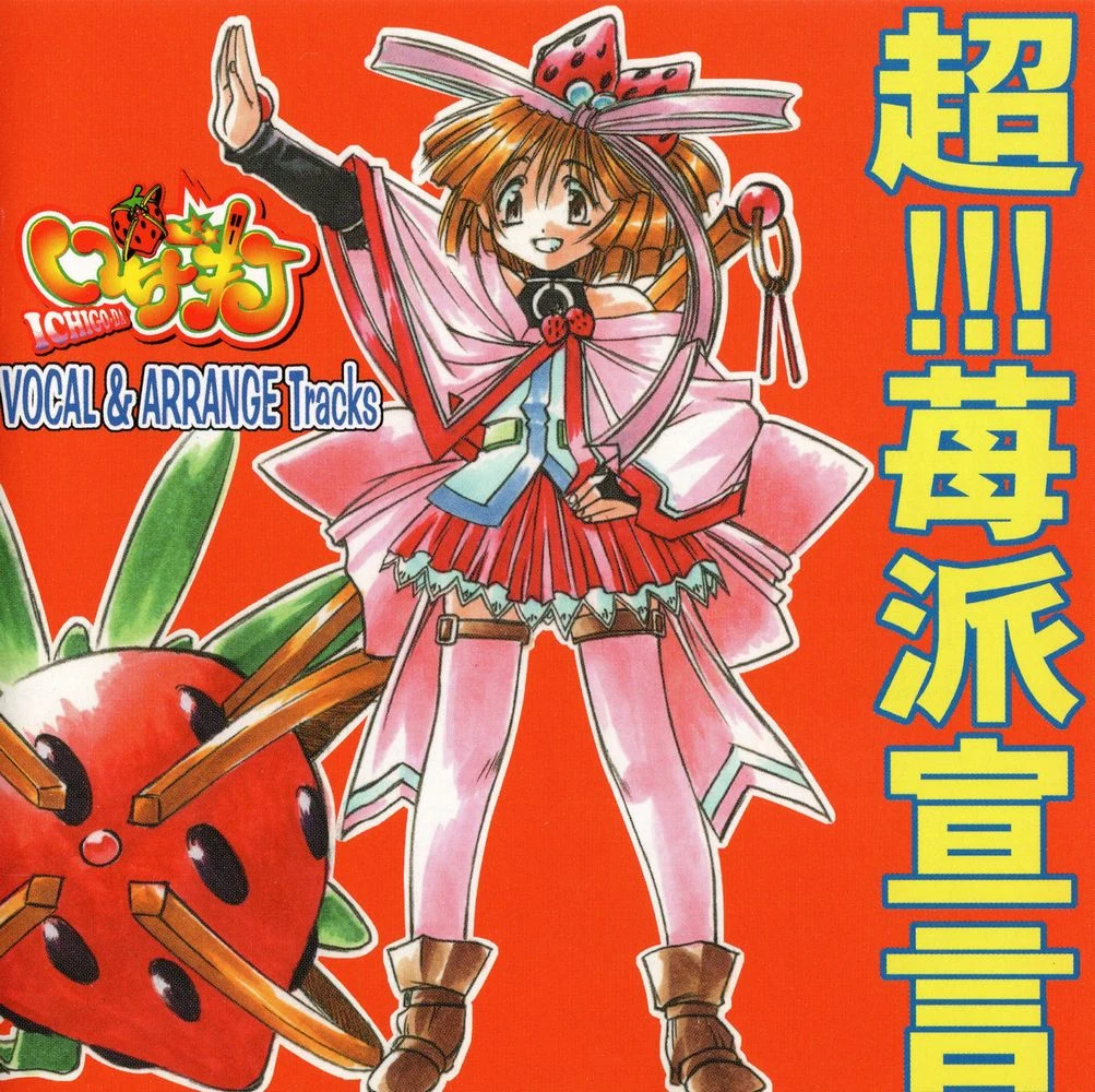 Ichigo-Da VOCAL & ARRANGE TRACKS Special CD ~ Chou!!! Ichigoha Sengen