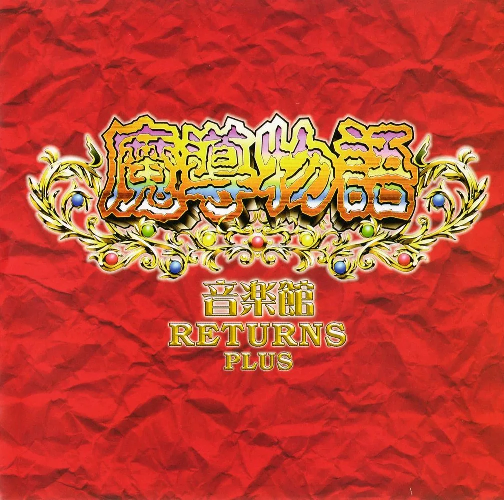 Madou Monogatari Ongakukan RETURNS PLUS