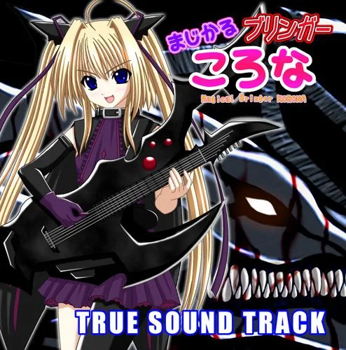 Magical Bringer Korona TRUE SOUND TRACK