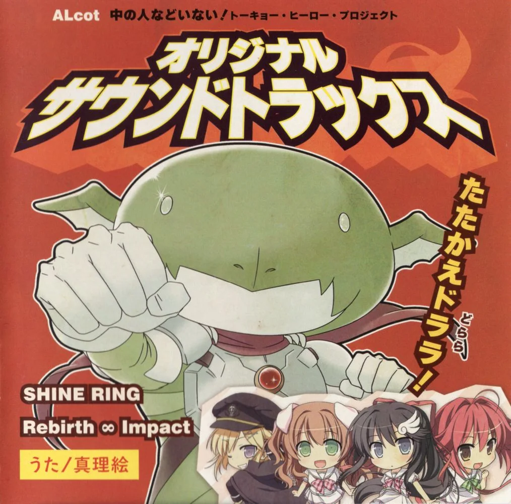 Naka no Hito nado Inai! Tokyo Hero Project Original Soundtracks