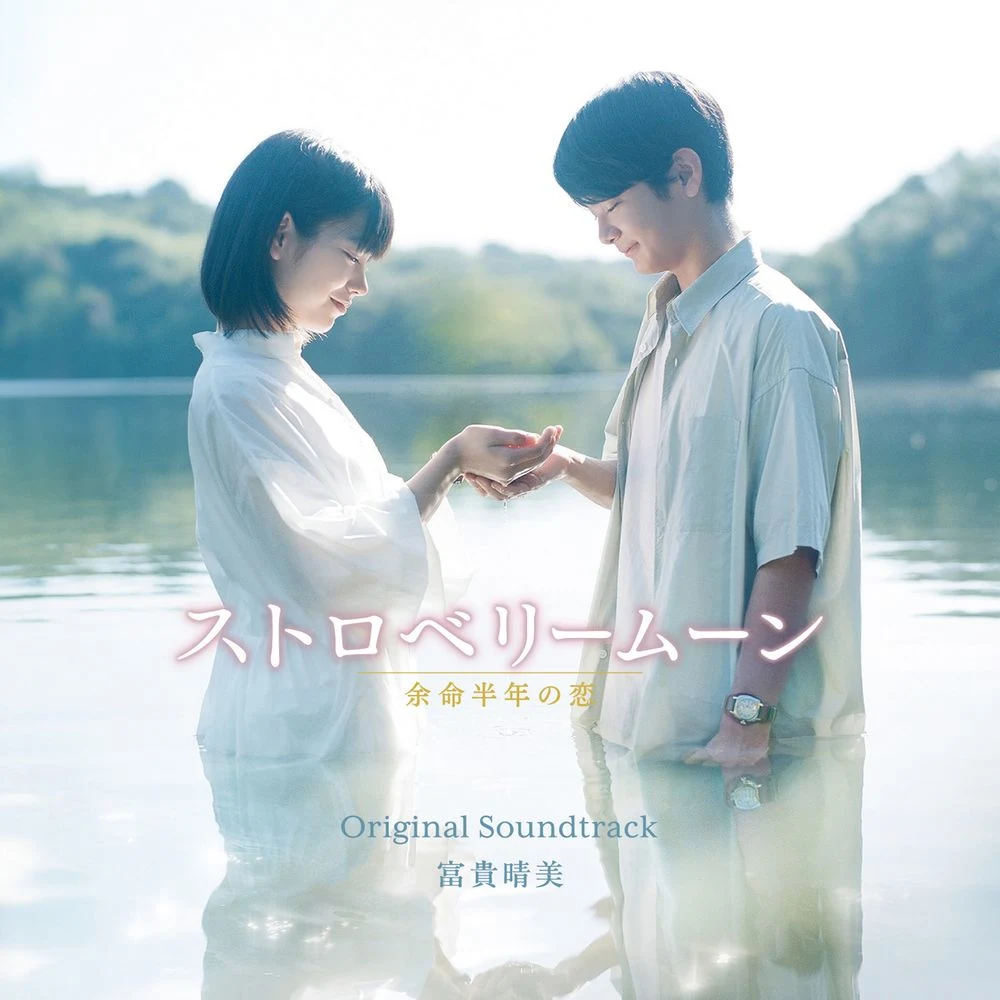 Strawberry Moon: Yomei Hantoshi no Koi Original Soundtrack