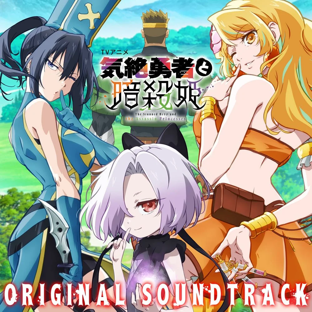 TV Anime “The Stunned Hero and the Assassin Princesses” ORIGINAL SOUNDTRACK