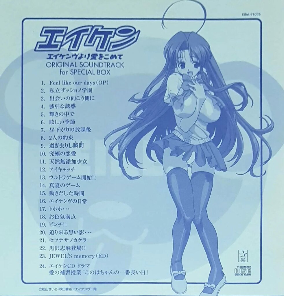 Eiken: Eikenbu yori Ai wo Komete ORIGINAL SOUNDTRACK for SPECIAL BOX