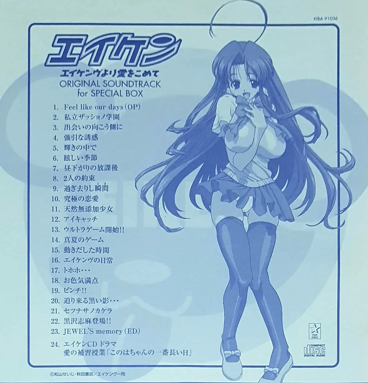 Eiken: Eikenbu yori Ai wo Komete ORIGINAL SOUNDTRACK for SPECIAL BOX