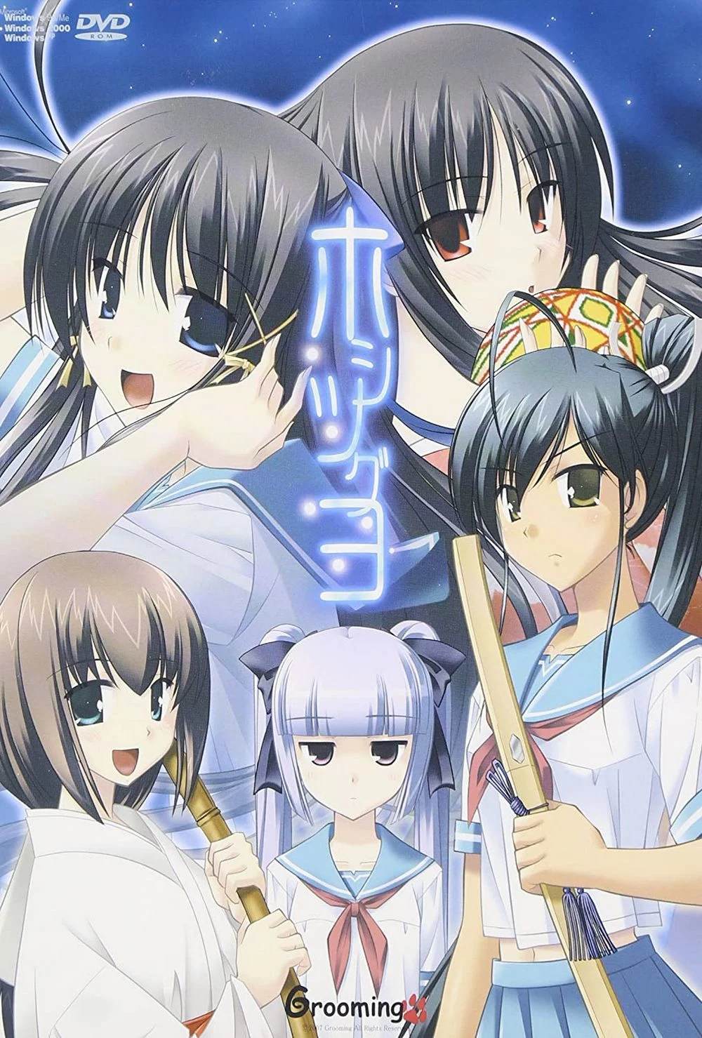 Hoshitsuguyo Disc: Hoshizukuyo