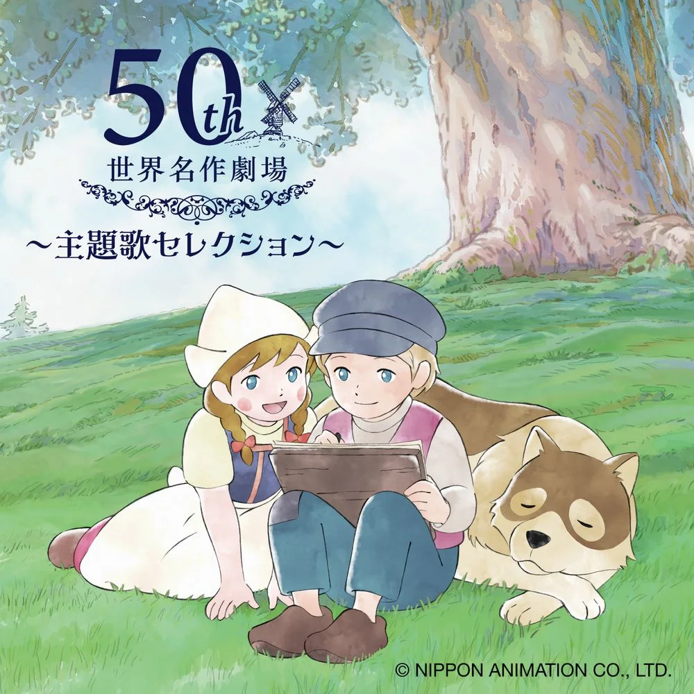 NIPPON ANIMATION 50th: World Masterpiece Theater Theme Song Selection