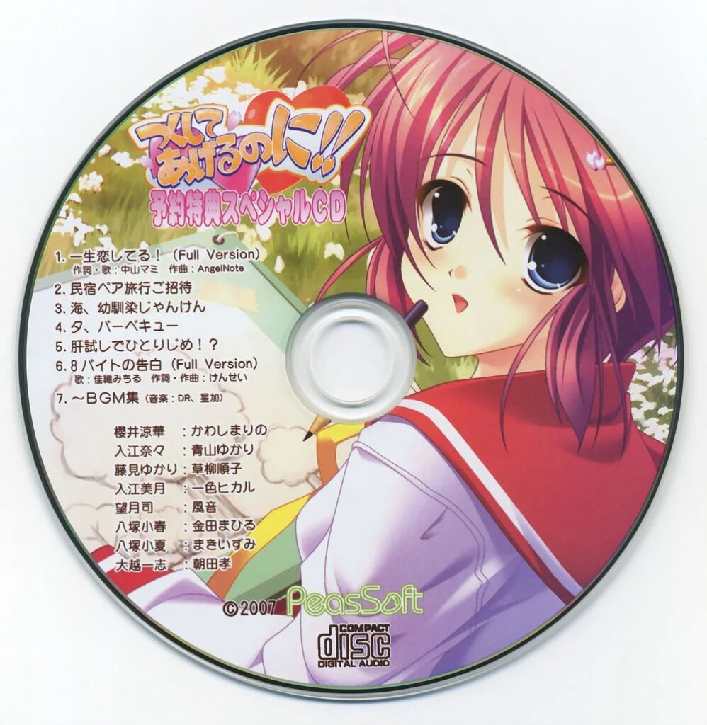 Tsukushite Ageru noni!! Preorder Bonus Special CD Tsukushite Ageru noni!! Preorder Bonus Special CD