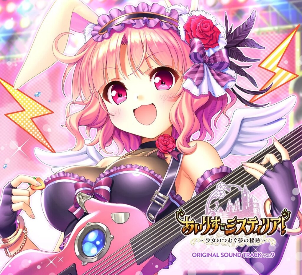 Iris Mysteria! ~Shoujo no Tsumugu Yume no Hiseki~ ORIGINAL SOUND TRACK Vol.9