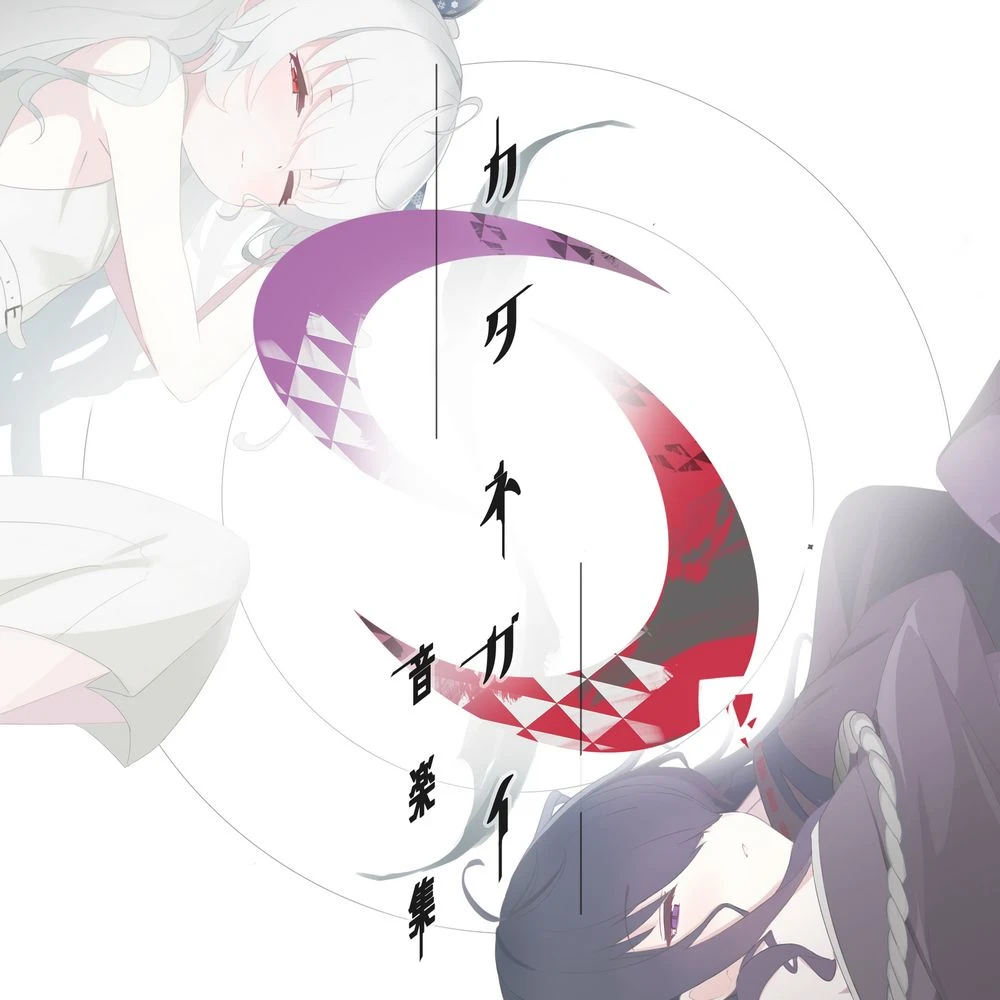 Katanegai Music Collection