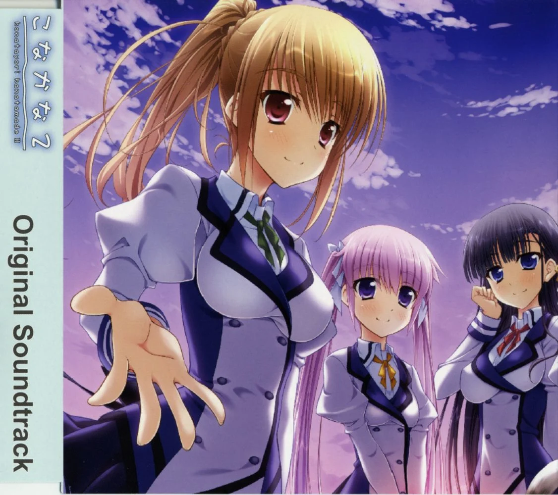 Konakana 2 ~Konatayori Kanatamade II~ Original Soundtrack