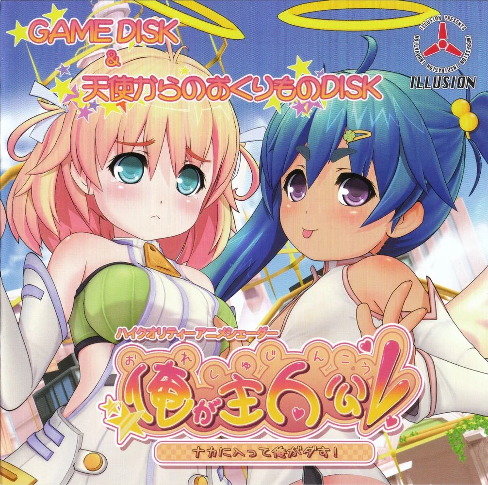 Ore ga Shujinkou Tenshi kara no Okurimono DISK