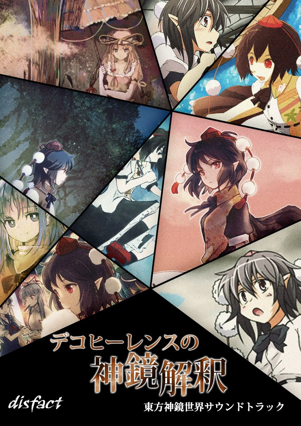 Touhou Shinkyou Sekai Soundtrack