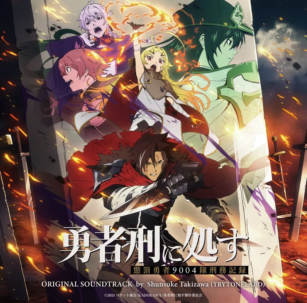 Yuusha-kei ni Shosu: Choubatsu Yuusha 9004-tai Keimu Kiroku ORIGINAL SOUNDTRACK