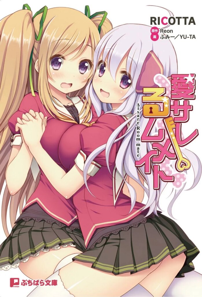 Aisare Roommate Soundtrack ~Onaji Yane no Shita de~